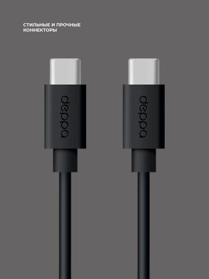 Кабель Deppa USB-C - USB-C (1.2m)