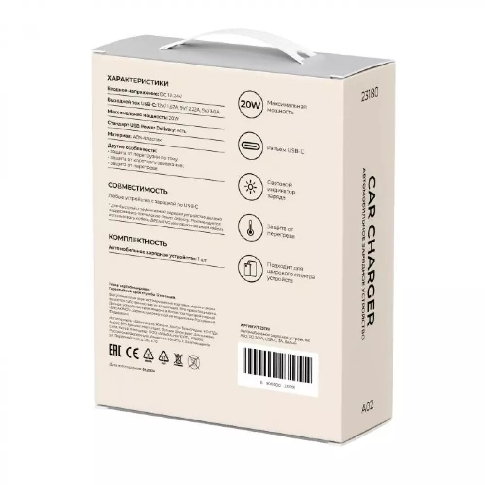 Автомобильное зарядное устройство Breaking A02 USB-C 20W (Black)