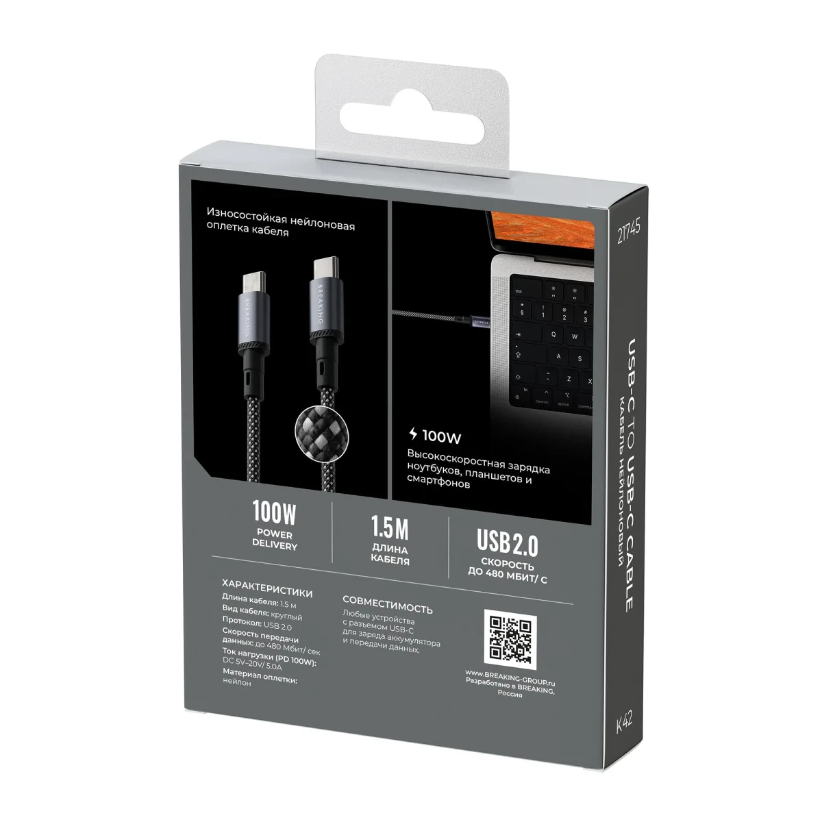 Кабель Breaking Graphite K42 USB-C - UCB-C 100W, 1.5m, черный