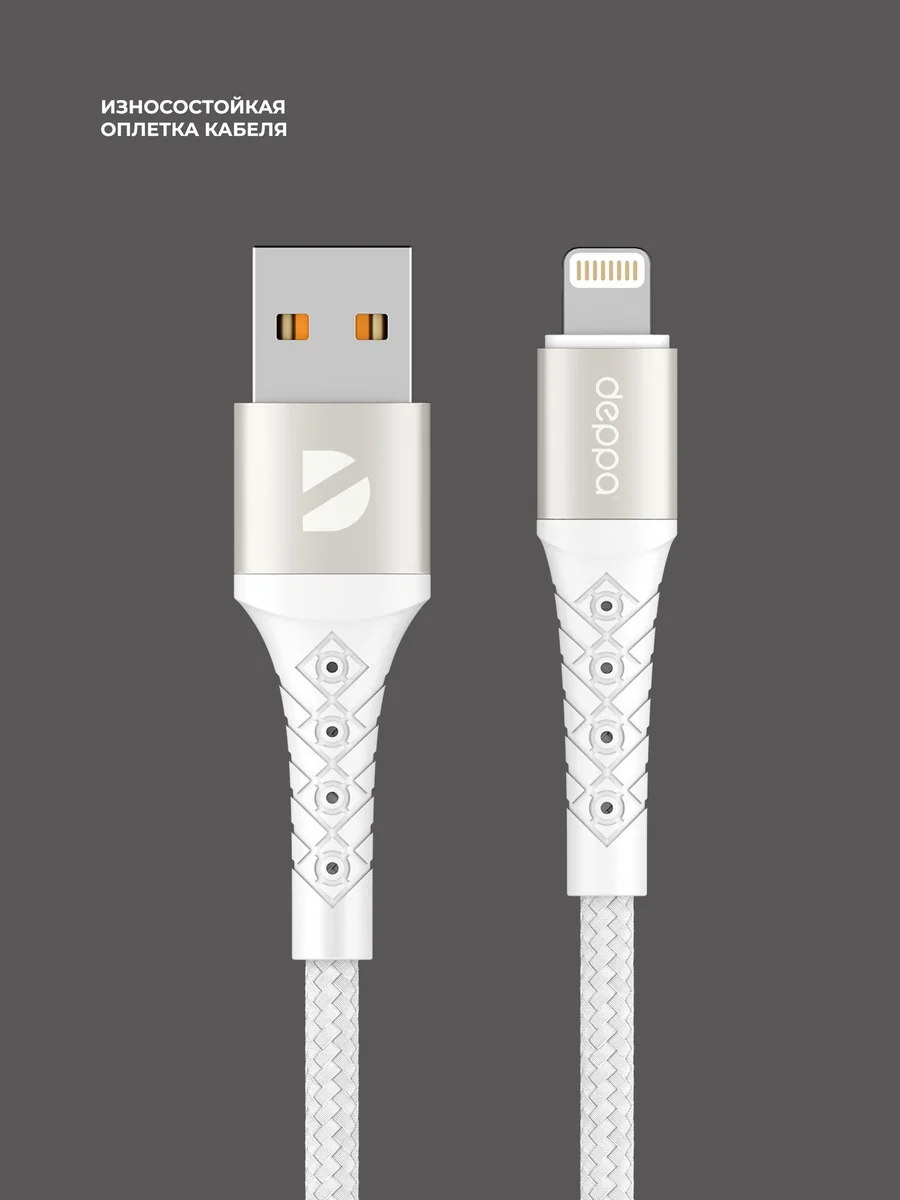 Кабель Deppa Armor USB-A - Lightning (1m)