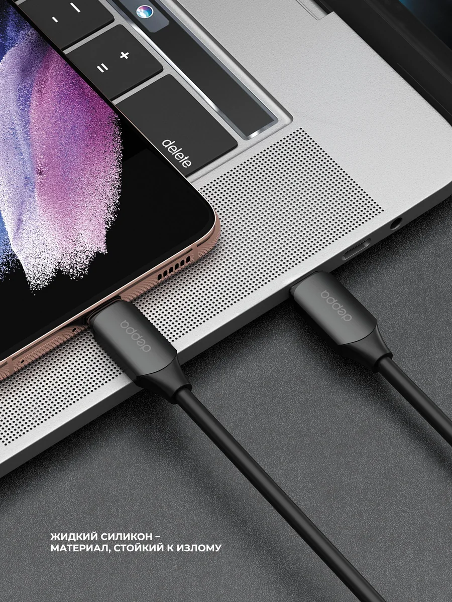 Кабель Deppa Silk USB-C - USB-C, (1,2м) черный