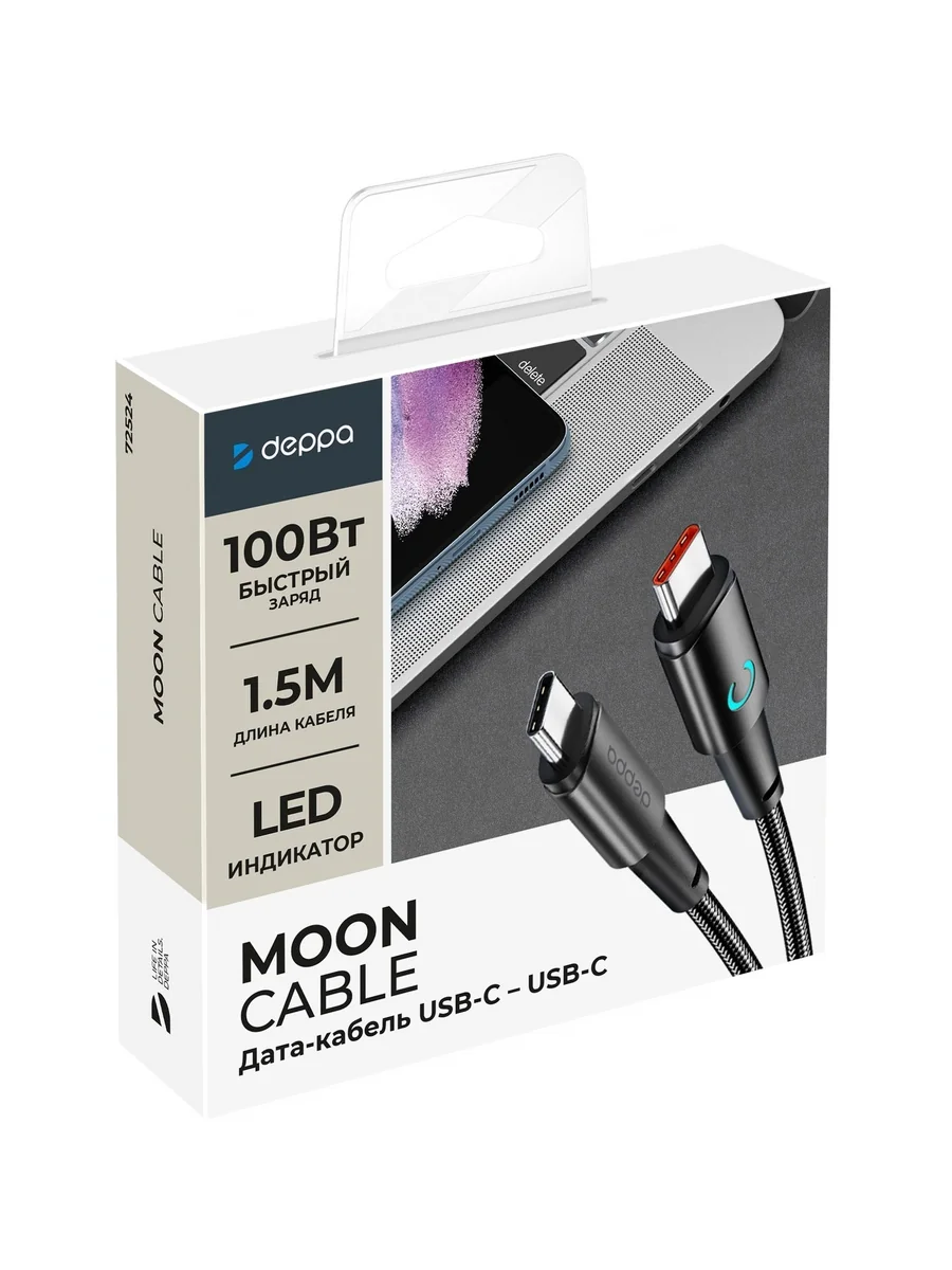 Кабель Deppa Moon USB-С - USB-С, 100Вт, 1.5м, черный