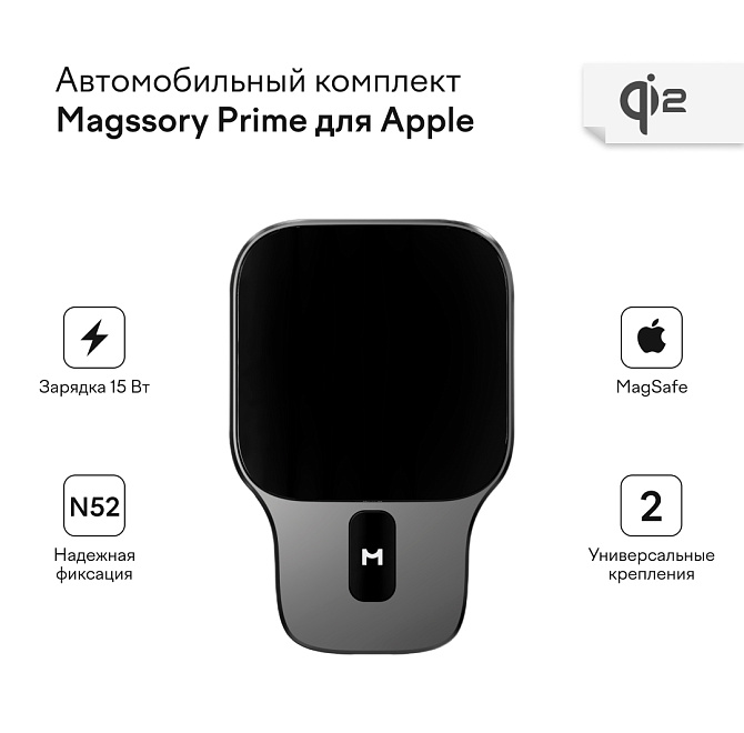 Автомобильный держатель Magssory Prime Pro MagSafe с беспроводной зарядкой (Midnight)