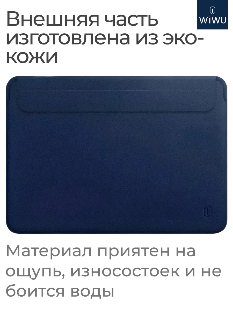 Чехол Wiwu для MacBook Pro 13
