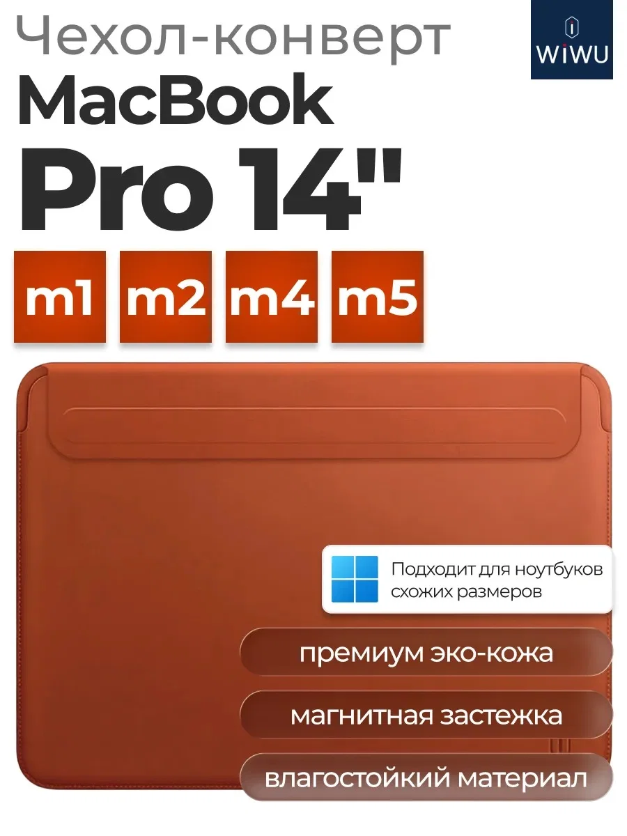 Чехол Wiwu для MacBook Pro 14.2
