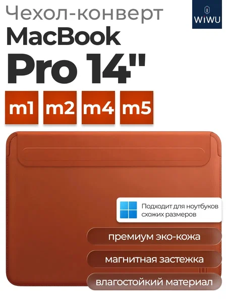Чехол Wiwu для MacBook Pro 14.2