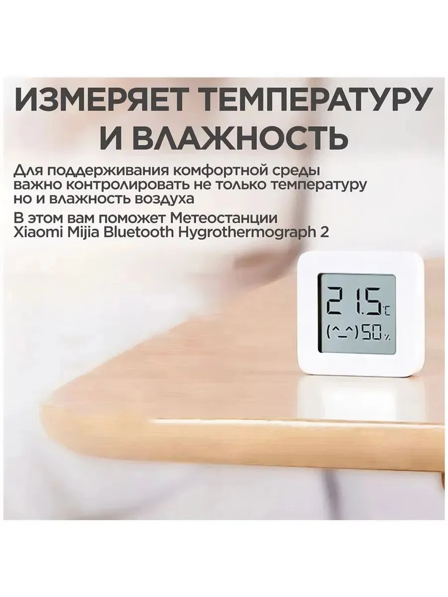 Датчик температуры и влажности Xiaomi Mijia Bluetooth