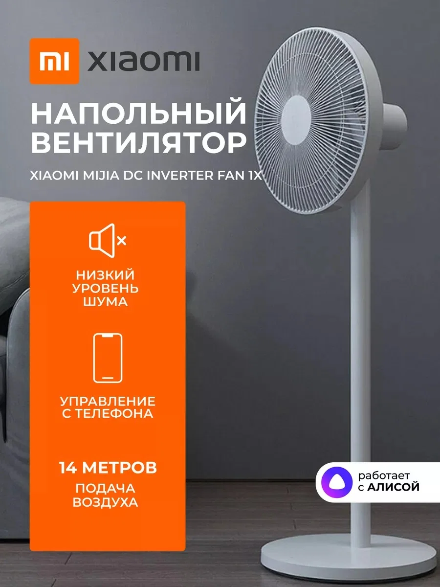 Напольный вентилятор Xiaomi Mijia DC Inverter Fan 1X White